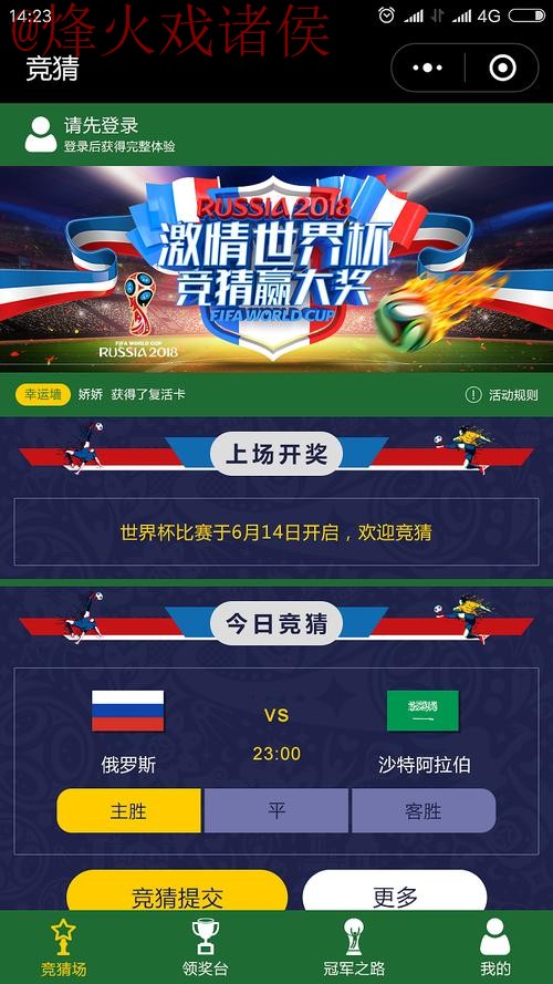 世界杯竞猜注册全站 世界杯竞猜注册全站