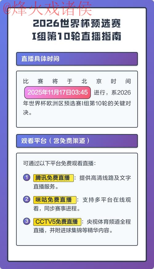 2026世界杯直播教程最佳 2026世界杯直播教程最佳