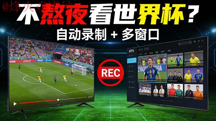 世界杯直播平台